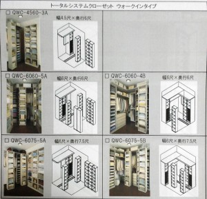 ウォークインクローゼット内容