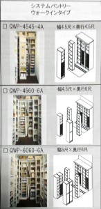 システムパントリーウォークイン